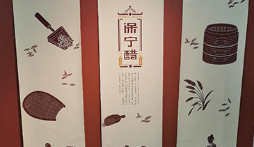保宁醋VI设计