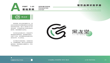 黑泷堂VI设计